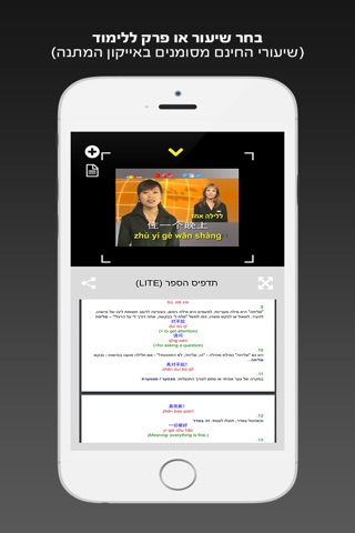סינית ללמוד ולהבין | קורסים בסינית מבית פרולוג screenshot 2