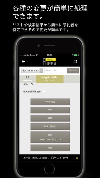 【フリッパ受付】多用途電子チケットのイベント受付アプリ screenshot 4