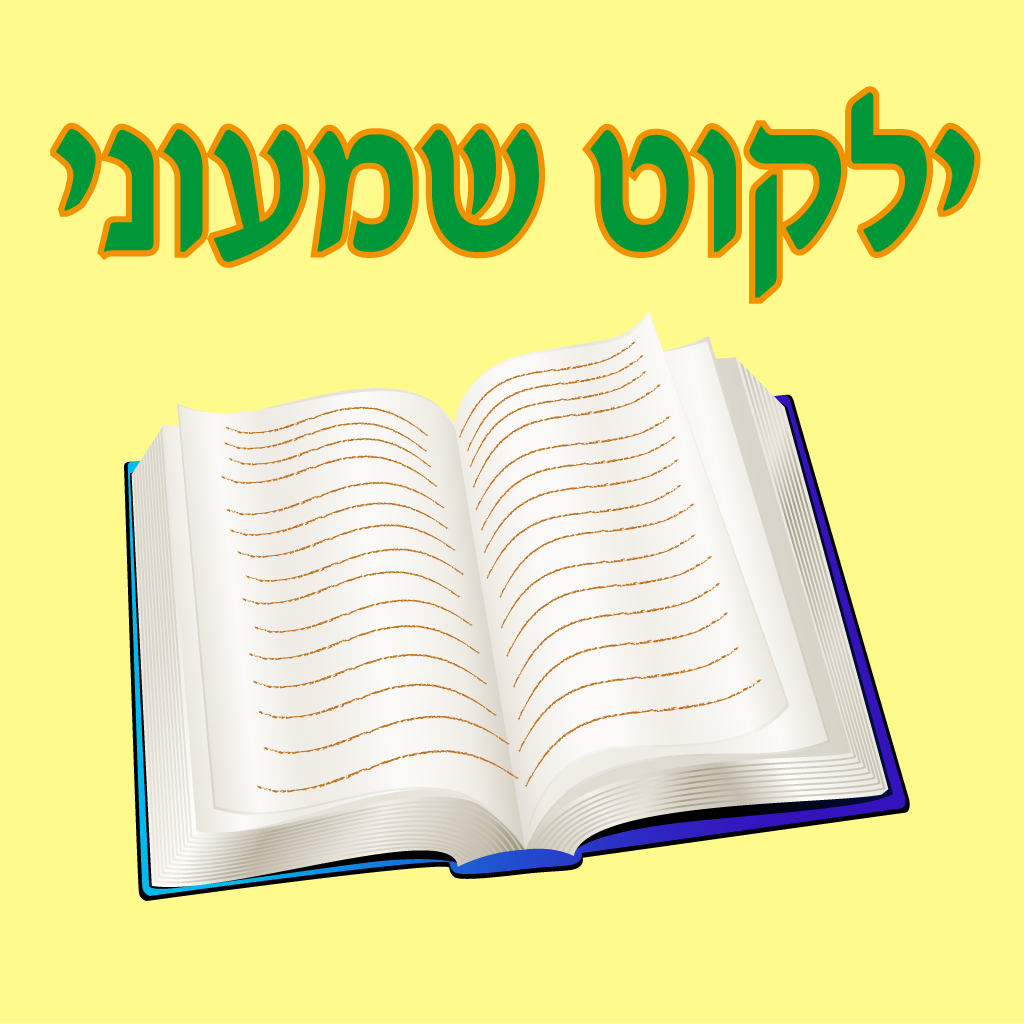 Get Esh Shimoni אש שמעוני for iOS, iPhone, iPad Aso Report