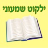 Get Esh Shimoni אש שמעוני for iOS, iPhone, iPad Aso Report