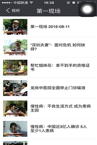 CUTV蒲公英台 screenshot 3