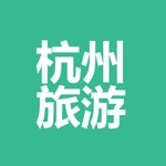 2017杭州旅游-实时视频-攻略大全