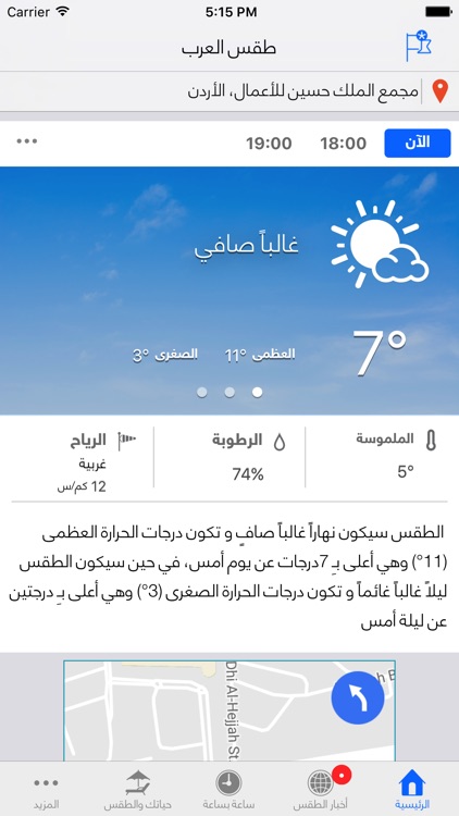 طقس العرب