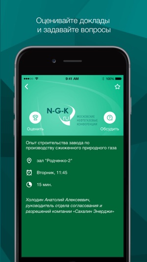 NGK - Московские нефтегазовые конференции(圖3)-速報App