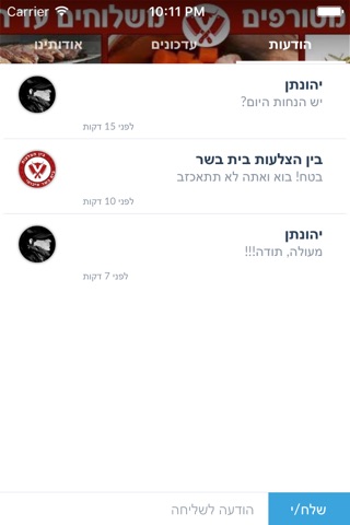 בין הצלעות בית בשר  by AppsVillage screenshot 4