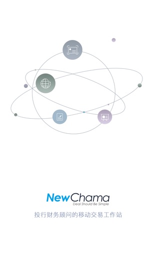 NewChama－每个财务顾问都值得拥有的移动工作站(圖1)-速報App