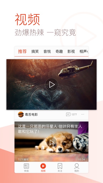天天快报 - 最热门的新闻资讯软件