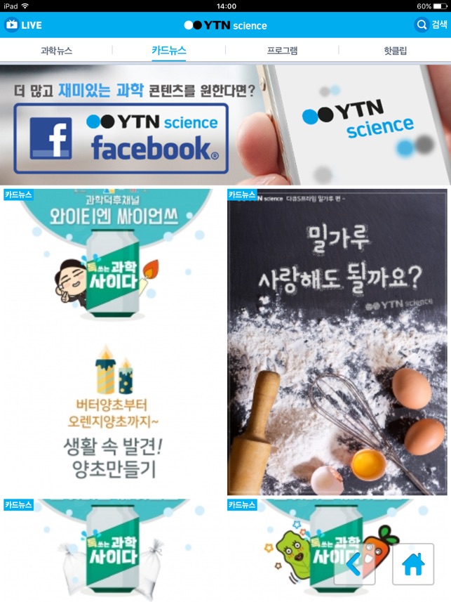 YTN SCIENCE for iPad(圖3)-速報App