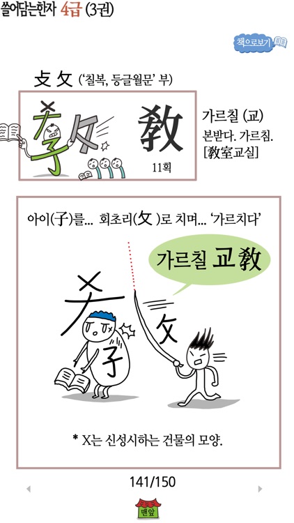 쓸어담는한자4급 3권 screenshot-3