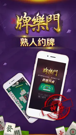 Game screenshot 牌乐门 mod apk