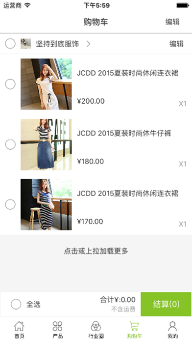中国微商供货网 screenshot 3