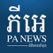 PA News provides breaking news in Cambodia and the world as well as building knowledge contributing to Cambodia development