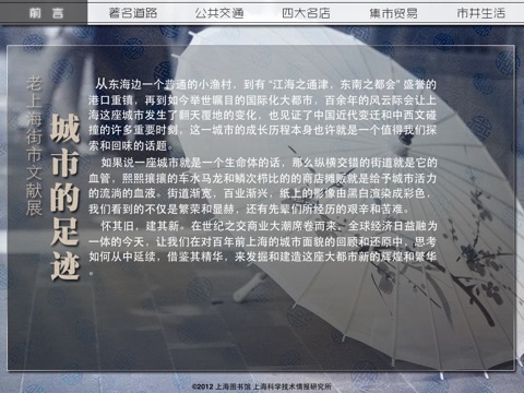 海上风华：城市的足迹 screenshot 4