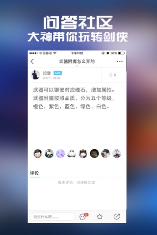 全民手游攻略 for 剑侠情缘手游 screenshot 3