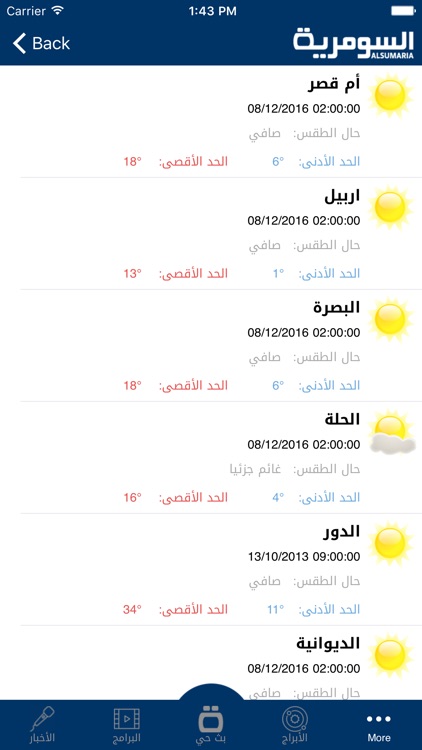 Alsumaria TV قناة السومرية screenshot-3