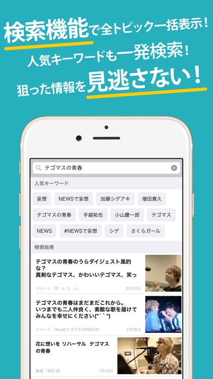 パーナまとめったー for NEWS (ジャニーズ) screenshot-4