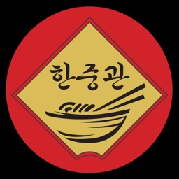Hanjoongkwan
