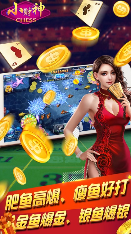 小财神棋牌-火爆街机电玩游戏厅合集 screenshot-4