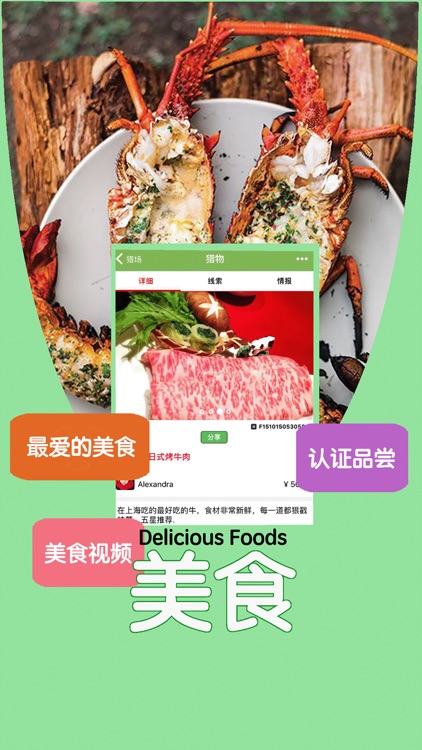 XFood猎人-猎美食交好友的创新美食社交平台