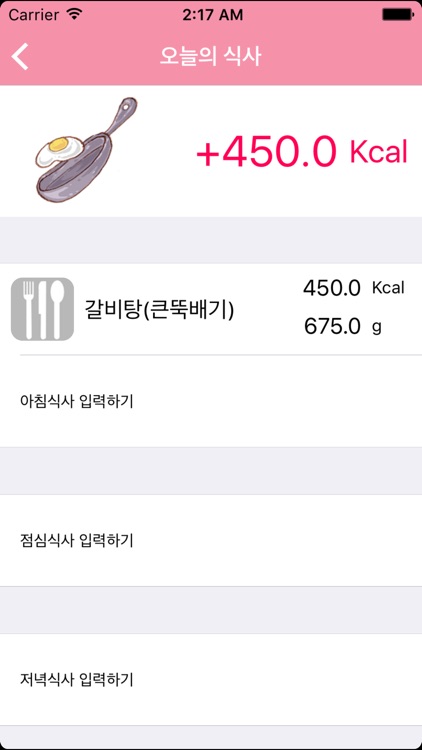 다이어트 일기 (DD - Diet Diary) screenshot-3