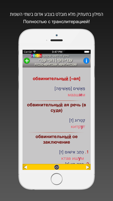 Hebrew-Russian Practical Bi-Lingual Dictionary Screenshot 3