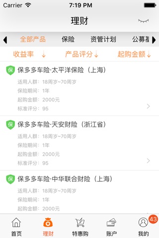 财富云 screenshot 2