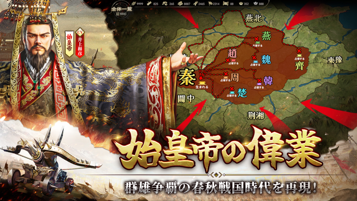 始皇帝の道へ：七雄の争い