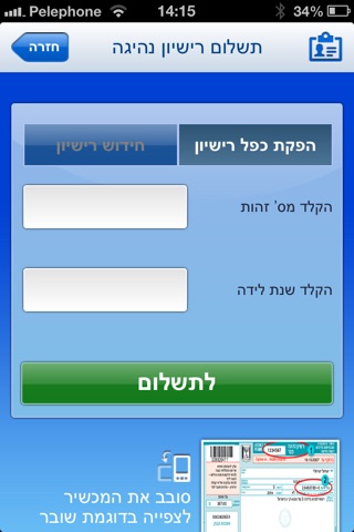 שרות התשלומים screenshot 2