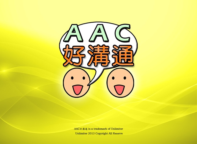 AAC好溝通(圖1)-速報App