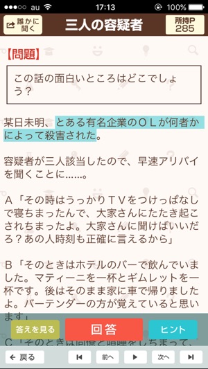 【おもしろ謎解き】意味笑・解2～意味が分かると面白い話～(圖3)-速報App