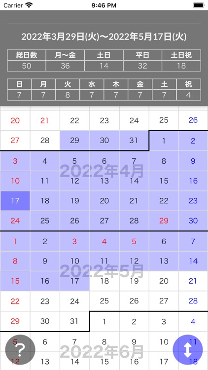 日数カレンダー 〜日付を選択して簡単日数計算〜