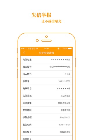 信用之家网 screenshot 3