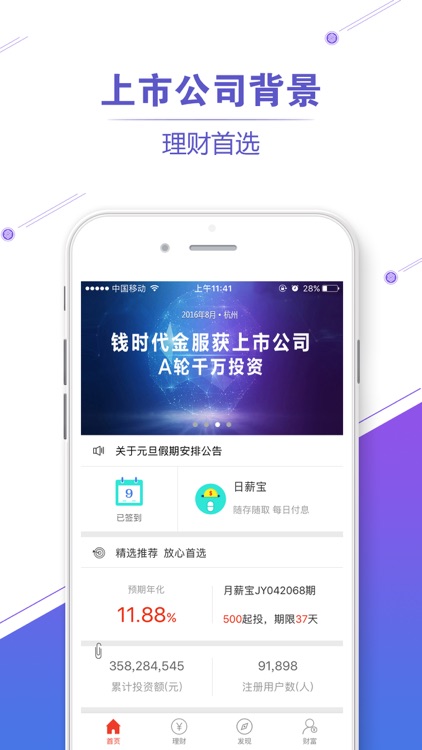 钱时代旗舰版--高收益活期理财投资平台 screenshot-4