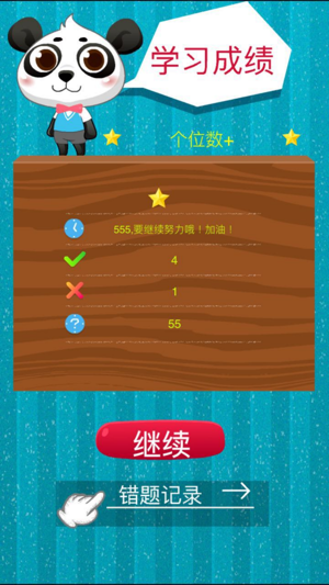 Panda Math:Kids homework(圖2)-速報App