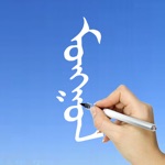 Mongolian Words  Writing