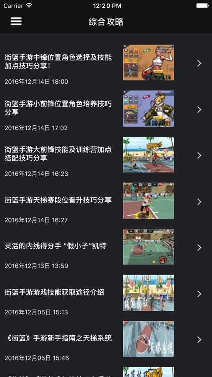 超级攻略视频 for 街篮 screenshot-4