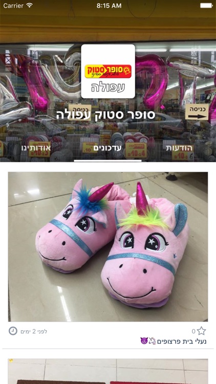 סופר סטוק עפולה by AppsVillage