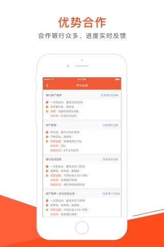 信贷邦-专业透明的信贷员服务平台 screenshot 2