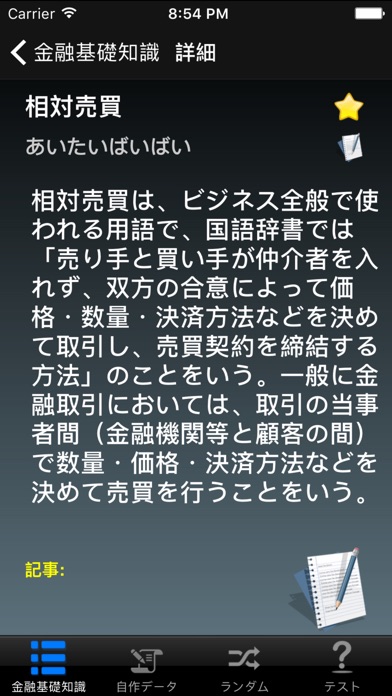 金融知識 screenshot1