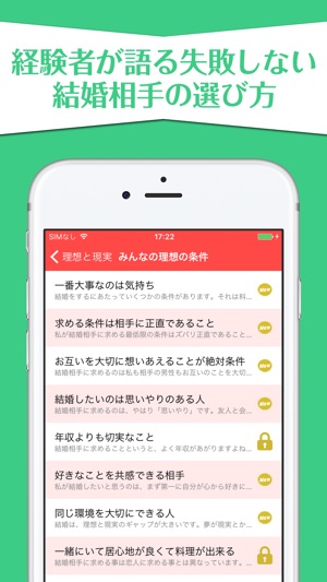 結婚の理想と現実 実例で解る後悔しない結婚の条件 I App Store