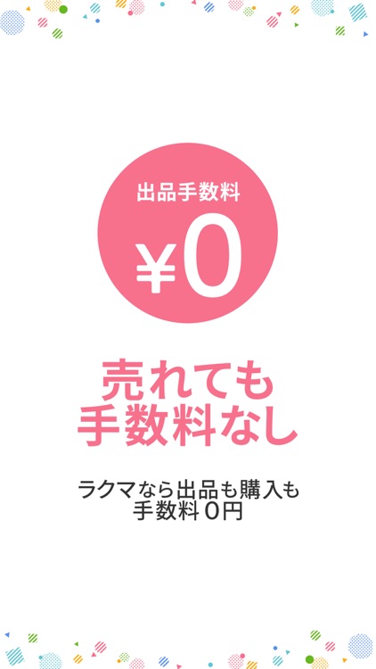 フリマアプリ ラクマ-出品手数料無料の楽天のアプリ