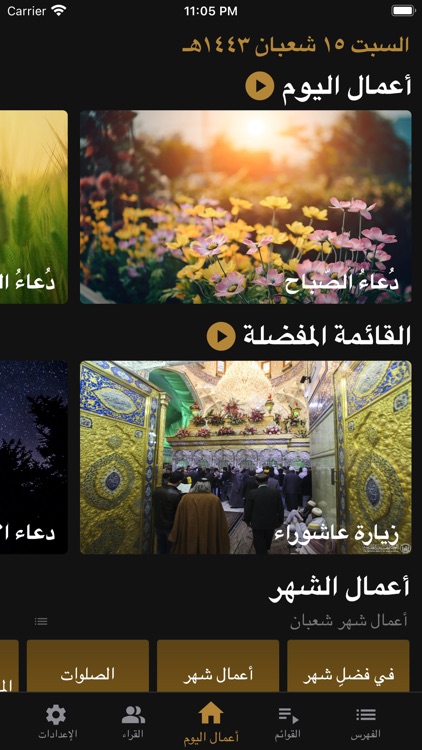 مفاتيح الجنان مع الصوتيات screenshot-6