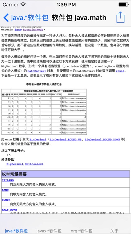 Java API 开发人员参考文档-中文版 screenshot-4