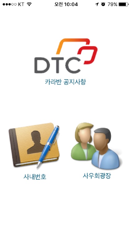 디티씨(DTC) 사우광장