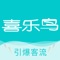 喜乐鸟商家版是一款针对实体店商家引流、营销及获客的工具,通过创建各种营销活动进行社交传播裂变,快速吸引顾客到店,从而实现门店客流和营业额的增长。帮助商家私域流量运营，让天下没有难做的生意。