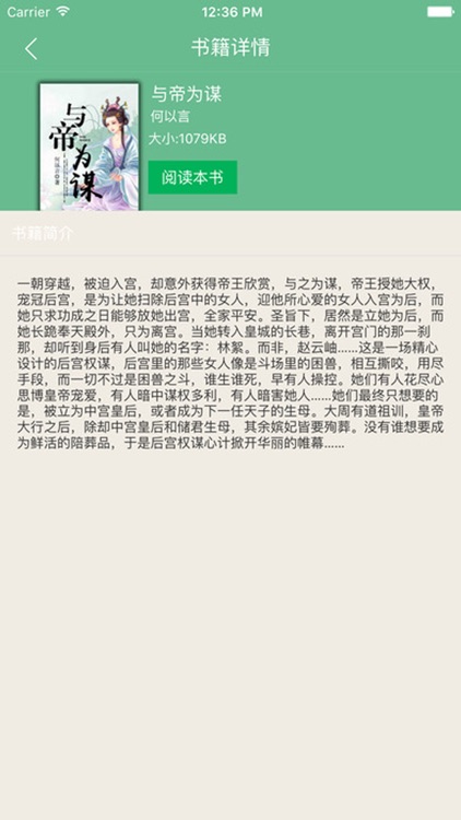 ≥小说≤-免费阅读电子书看书追书利器