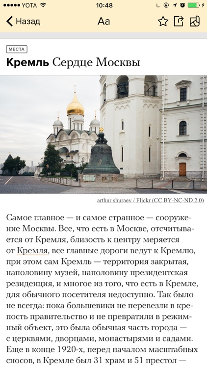 Москва. Путеводитель «Атласа»