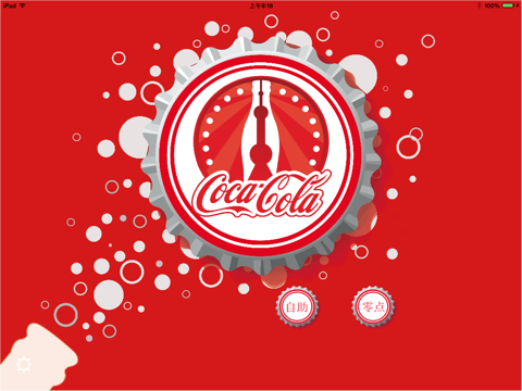 coke欢乐餐厅 screenshot 3