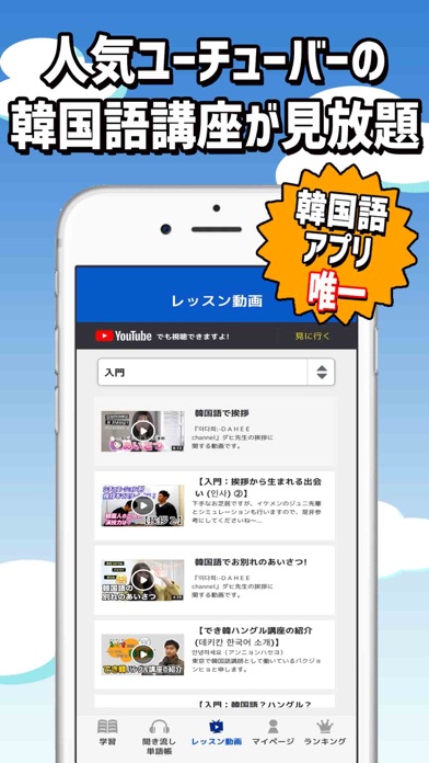 独学で学ぶ韓国語 ハングル学習 勉強アプリ でき韓 Iphoneアプリ Applion