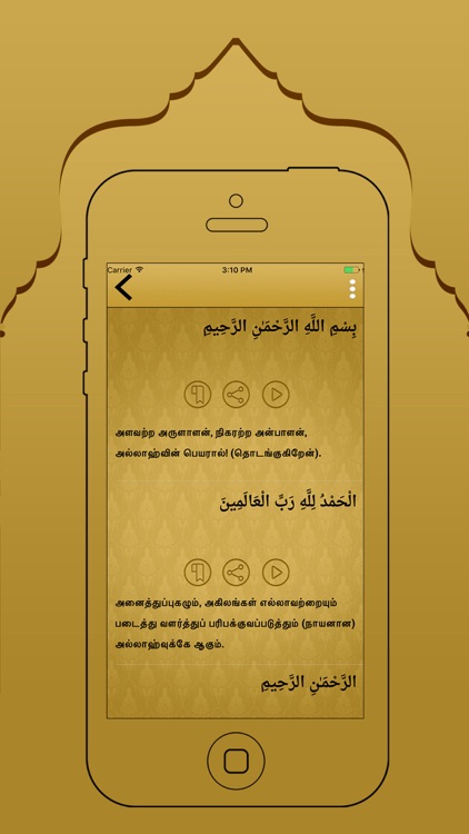 Tamil Quran And Translation screenshot-4